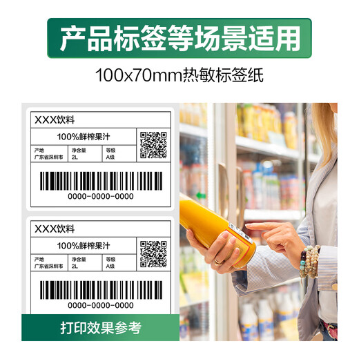 得力(deli)珊瑚海100*70mm 690张*6卷 三防热敏标签打印纸 快递面单不干胶打印纸ZG106