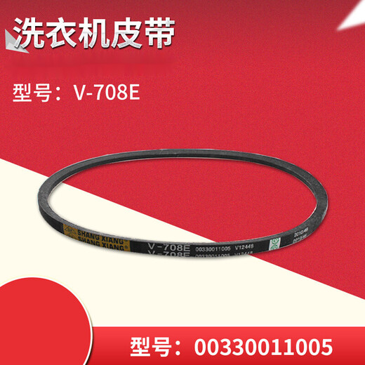 XMSJ波轮自动洗衣机O型三角带电机 7号V-693E