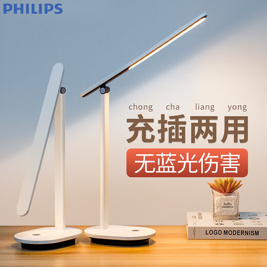 飞利浦（PHILIPS）充电台灯护眼学习专用写作业学生儿童宿舍阅读书桌超长续航 【充插两用-白色】3000毫安丨高 触摸开关