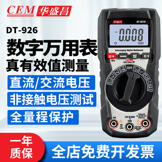 华盛昌（CEM）DT-926/927/927H高精度数显全量程保护防烧数字万用表 DT-9926