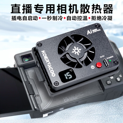 KOERTACOO camera live broadcast intelligent temperature control semiconductor radiator SonyA7M4/ZVE10/A7C/A7C2/A7S3/ZVE1 R5/R6/RP/R50 X-T4 FS-04 PRO automatic temperature control buckle set one