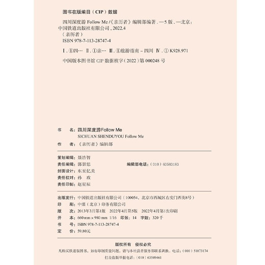 Sichuan-Ausführliche Tour Follow Me (5. Ausgabe)