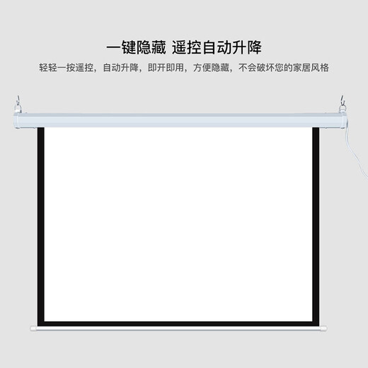 艾瑞尔电动投影仪幕布自动可升降嵌入式隐藏150英寸高清白玻纤会议室家用壁挂100英寸遥控控制 84英寸16:9 高清白玻纤【不包安装】
