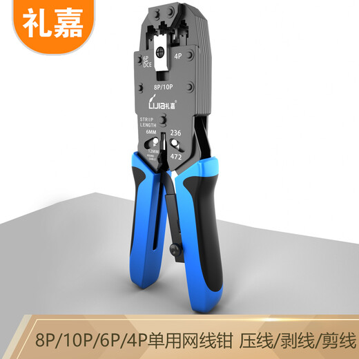 礼嘉 LJ-1018A 多功能网线钳 10P10C十芯网线压线钳 超五类六类网络电话线钳子 10P8P6P4P剪剥压线钳