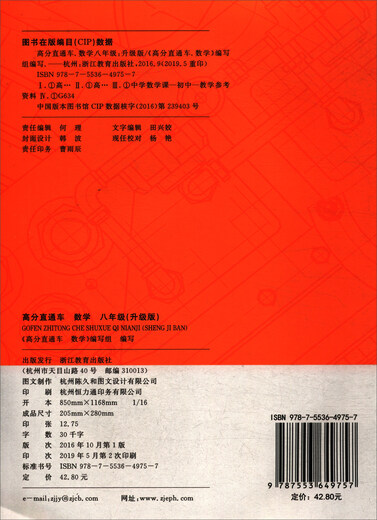 数学(8年级升级版)/高分直通车9787553**9757