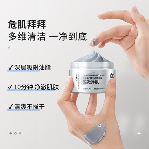 Jewel Men's Clearing Mud Mask Smear-on Deep Cleansing Mask Blackheads Pores T-Zone Cleansing Care Refreshing Clearing Mud Mask 110g Two Bottles