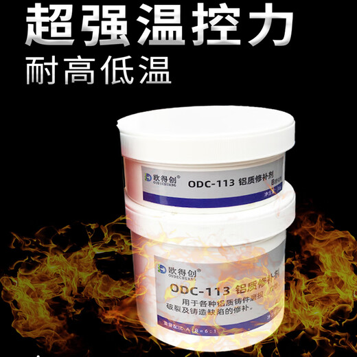欧得创金属修补剂修补金属裂纹孔洞铸工胶 工业级耐高温AB胶 耐高温ODC-757(350度）【1组装】