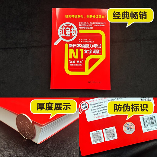 Japanese Red and Blue Book Series Red Book New Japanese Language Proficiency Test N1 Text Vocabulary (Detailed Explanation + Practice) Free Audio