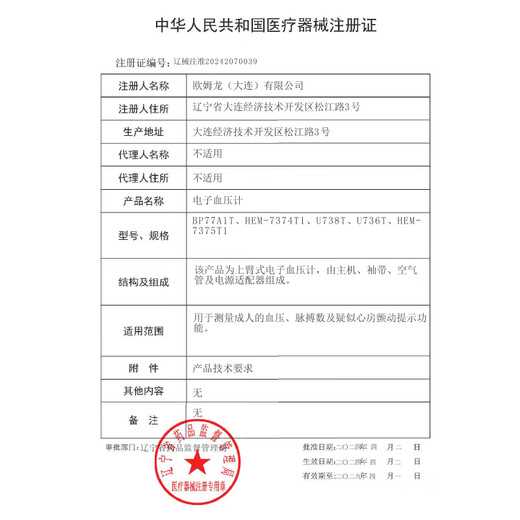 欧姆龙（OMRON）房颤血压计医用测量仪高精准智律波血压仪家用老人U738T 