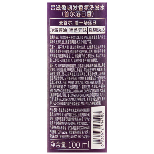 吕（Ryo）【京东试用】香氛吕控油蓬松持久留香首尔落日香洗发水100ml