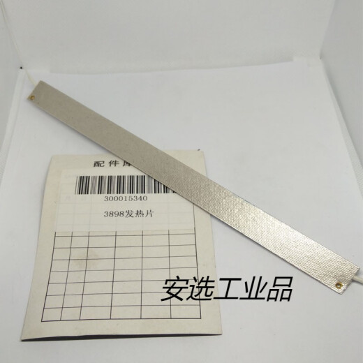 定制过塑机电机3892 3891 3894 3893 38993898主板发热条 3891发热条一根