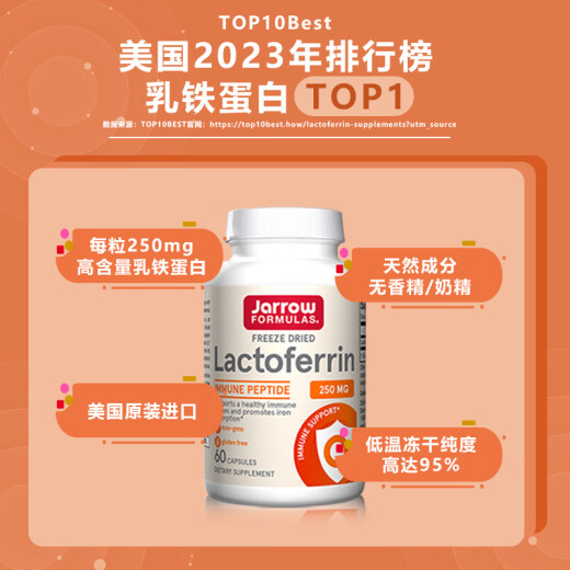 Jarrow杰诺乳铁蛋白胶囊 提升免疫力和抵抗力 牛初乳 美国进口 冻干乳铁蛋白 30粒/瓶
