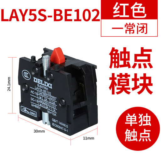 Delixi LAY5 buzzer power switch self-locking flat button emergency stop self-resetting mushroom head knob with light BE102 normally closed separate contact red