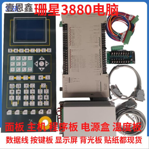 
XMSJ Shanxing F3880 computer host panel display button board temperature board Shanxing 3880 injection molding computer 3880 display