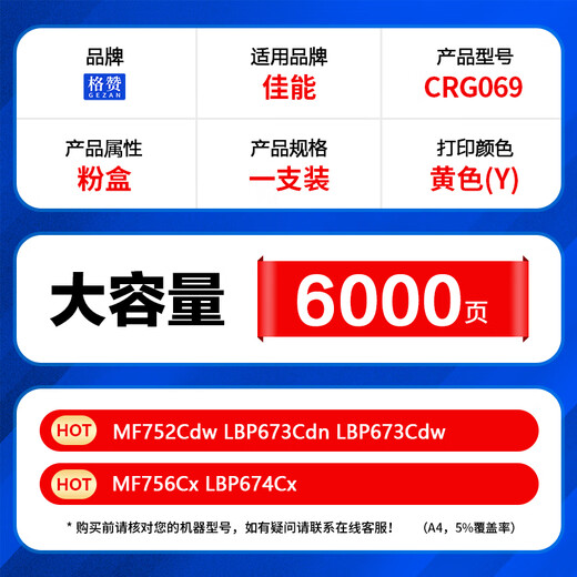 格赞CRG069硒鼓黄色适用佳能LBP673Cdn硒鼓LBP673Cdw MF752Cdw MF756Cx LBP674Cx打印机粉盒墨盒大容量带芯片