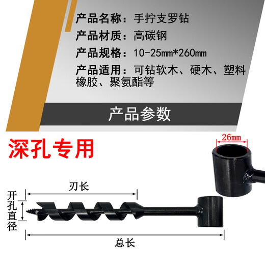 Qinkai hand-twisted drill woodworking extended twist drill outdoor hole opener camping tool hand-rotated drilling drill bit with wooden stick for novice twister 25*260 (wooden stick included)