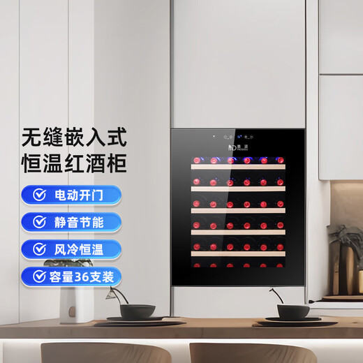 Meitu first-level energy efficiency fully embedded red wine cabinet constant temperature wine cabinet silent small household air-cooled ice bar 36 pieces / 696 high / electric door
