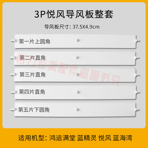适用格力空调导风板柜机上下挡风叶片2匹3匹5匹清新风出风口摆叶 3匹悦风3883整套5片