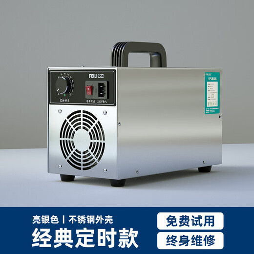 Feili ozone generator, home car sterilization, formaldehyde removal, farm deodorization, ammonia gas, industrial food factory air disinfection machine FL-805S