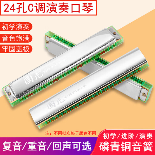 Guoguang harmonica 24-hole polyphonic accent echo performance level male and female adult beginner students introductory instrument C-tune old style 24-hole C-tune silver Guoguang