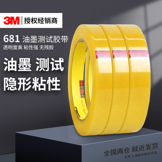3M681百格测试胶带不留残胶 替代610-1PK思高百格测试油墨附着力 【681测试胶带】12.7mm*65.8米