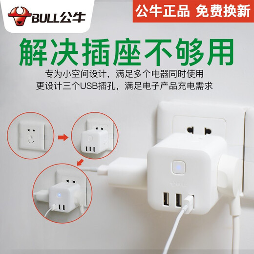 Bull USB Rubik's Cube Socket Converter Multi-function Plug-in Board with Line Adapter Plug One-to-One to Multi-purpose Mobile Phone Charger Bedside Plug Strip Plug Strip Plug and Drag Strip GN-U303UW White Master Control 3 Positions 5 Holes + 3USB