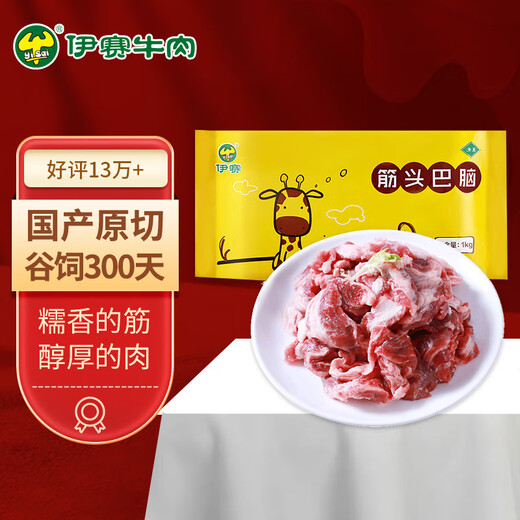 Isai (Green Products) Domestic Ox Raw Cut Tendon Toubao 2Jin Jin is equal to 0.5kg Grain-fed Halal Beef Stew Ingredients