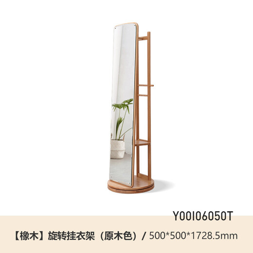 Genji Madera Madera de madera maciza Mirror de roble Nordic Rotable Rotable Sput Longining Mirror Modern Simple Bail Bail Bail Rargue de madera Mirada de revestimiento giratorio 0.5m 500*500*1728.5 mm