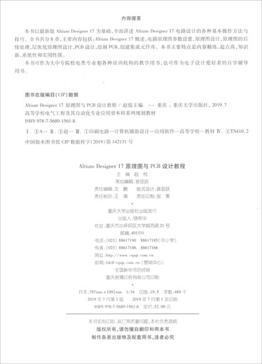 AltiumDesigner17 schematic diagram and PCB design edited by Zhao Yue978756**15618 Chongqing University Press