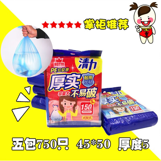 清清美6185点断式环保塑料垃圾袋平口家用厨房加大加厚垃圾袋 6296三包装（共270只）规格 加厚