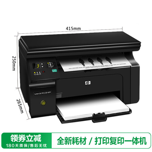 【二手9成新】惠普（HP）M1136黑白激光多功能一体机打印机 办公设备 家用（打印 复印 扫描） M1136