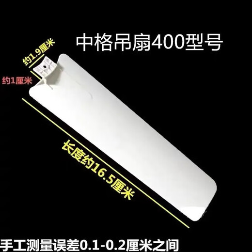 通用各品牌中联扇配件小吊扇 400/500/700/900/1050mm风扇叶片 丝雨风扇叶【400mm】 三片装