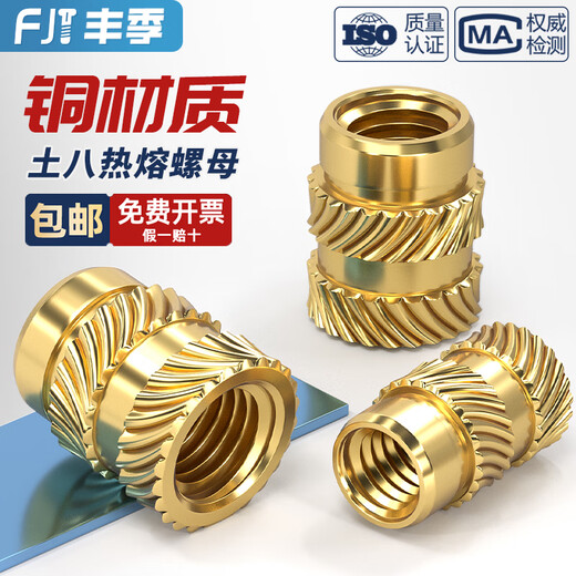 Fengji Tuba hot melt nut injection molded copper nut insert M1M2M3M4M5M6M8 knurled copper nut insert copper flower nut M3*5.7*4.6 20 pieces