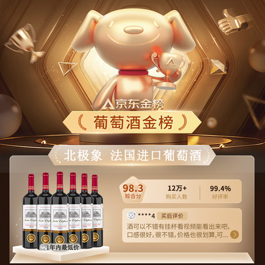 Arctic Elephant [Brand Gold Award] French imported red wine full box 14% dry red wine 750ml*6 bottles gift box
