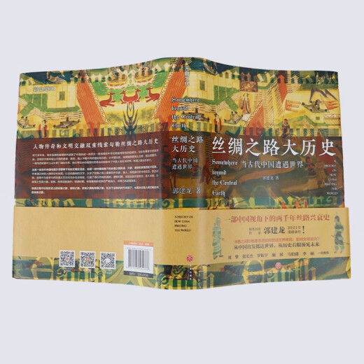 [Elegant] The Great History of the Silk Road: When Ancient China encountered the world (hardcover) Yang Zheng 97875455**686