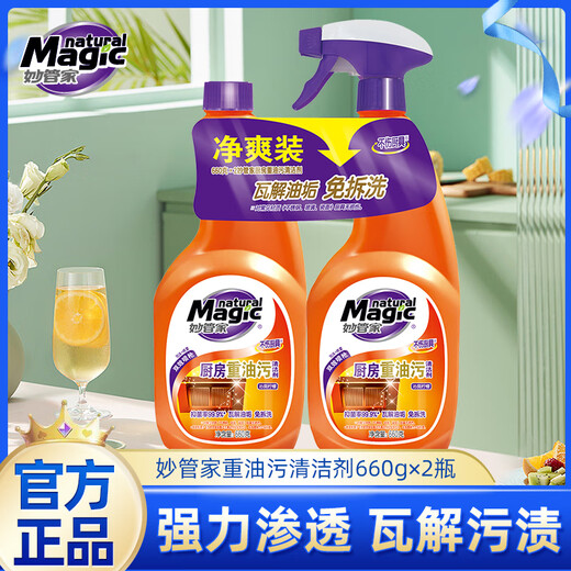 Miao Butler Kitchen Oil Dirt Cleaner 660g*2 bottles of range hood cleaning agent to remove oil dirt and clean powerful magic weapon 2 bottles of public Miao Butler Kitchen Heavy Oil Dirt 659g Non-single
