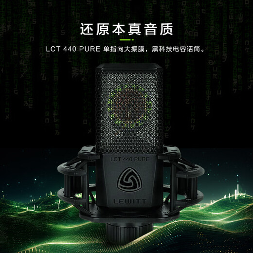 LEWITT LCT440PURE condenser microphone Condenser microphone Mobile phone and computer universal shouting anchor live recording computer karaoke microphone sound card live broadcast equipment set LEWITT LCT440PURE+ST60PRO mobile phone sound card