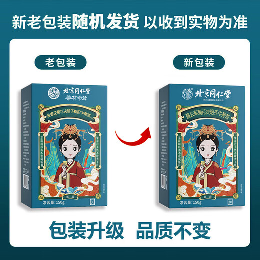 Beijing Tongrentang Chrysanthemum Wolfberry Cassia Tea PROTECCIÓN DE TE TE TEA TE TE TE TE TE TE ALTA ALLADO PARA HACER LA IRRITA.
