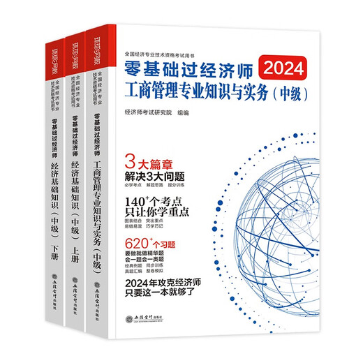 [New genuine Beijing** product] 2024 zero foundation passes the intermediate level of economist economic foundation + business management 2 sets 1422**91 Lixin Accounting Publishing House