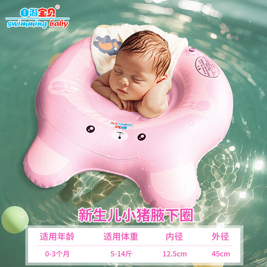 自游宝贝 SWIMMING BABY婴儿游泳圈新生儿腋下圈双气囊防呛水泳圈儿童游泳装备救生圈 小熊新生儿腋下圈(0-3月 5-14斤)