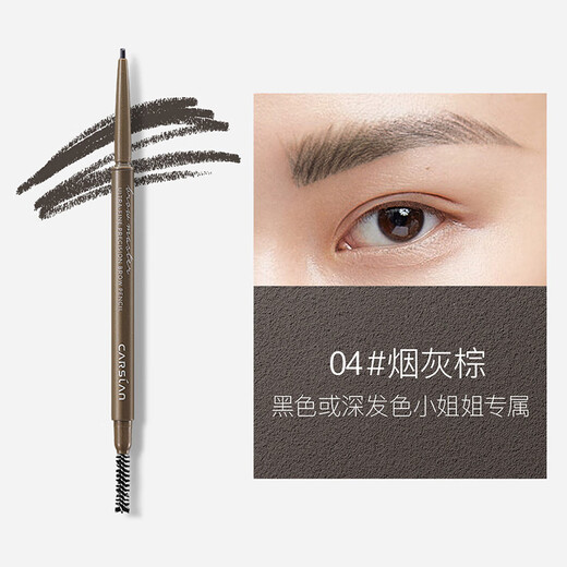 Carslan fine micro-drawing eyebrow pencil (waterproof, sweatproof, natural, long-lasting and not easy to fade) 04# smoke gray 0.1g Christmas gift