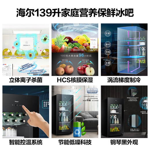 Haier Ice Bar Home Small Office Single Door Small Refrigerator Beverage Refrigeration Fresh Cabinet Fruit Tea Cabinet Transparent Glass Door Trade-In 139LH69D1 Fully Refrigerated Height 1.1 Meters 139L
