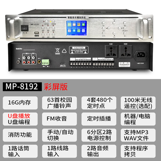 SABO mp3 timer player amplifier campus broadcast system set primary and secondary school kindergarten smart music automatic ringing instrument programmer MP-236 8G