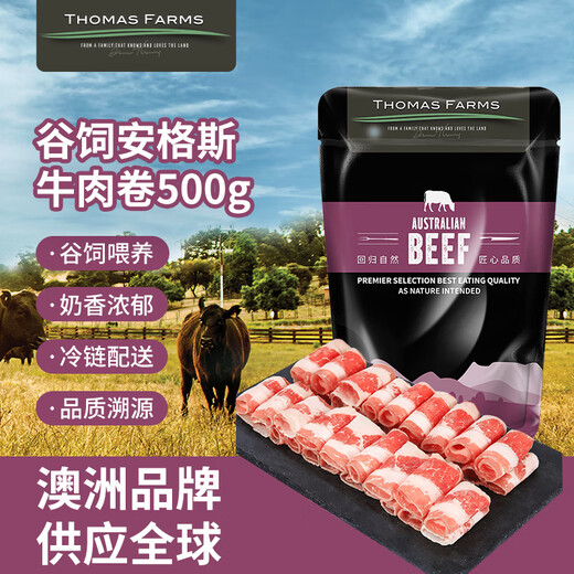 THOMAS FARMS Australian Grain Fed Angus Beef Roll Fatty Beef Roll 1Jin Jin is equal to 0.5kg/bag Beef BBQ Meat Hot Pot