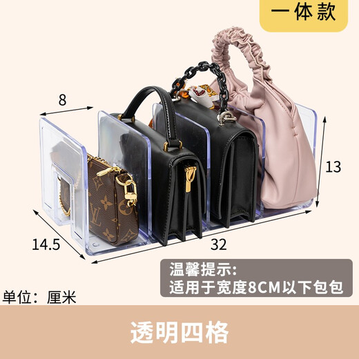 聚可爱小包包收纳架衣柜家用存放神器分格放包的收纳挂袋卧室隔板置物架 透明四格【适合8cm宽的包】