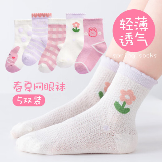 SexeMara 5 pairs of children's socks girls socks spring and summer mesh breathable thin socks baby girls princess lace socks pink series [2-5 years old] recommended shoe size 17-23