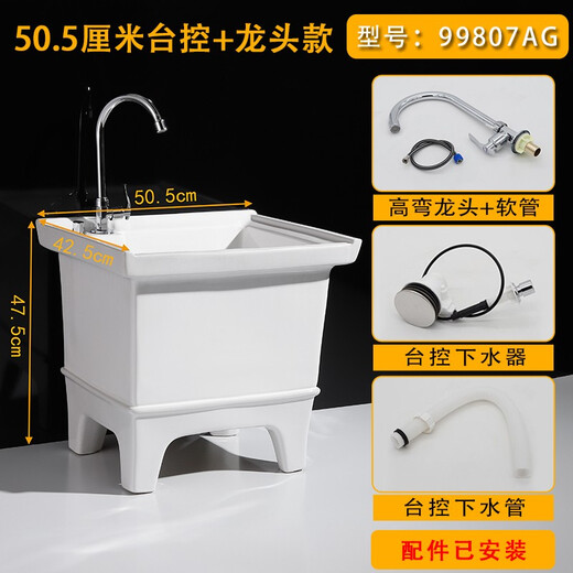 GuanMu Mop Pool Ceramic Balcony Small Washing Mop Pool Desktop Controlled Mop Pool Household Bathroom Square Automatic Drainage Mop Basin 50.5cm Desktop Controlled Drainage + High Curved Faucet
