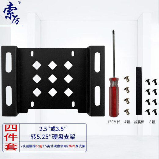 Soli optical drive bay hard drive bay 2.5/3.5 to 5.25-inch hard drive adapter rack/mechanical hard drive SSD hard drive bracket/metal black/SL-HD111