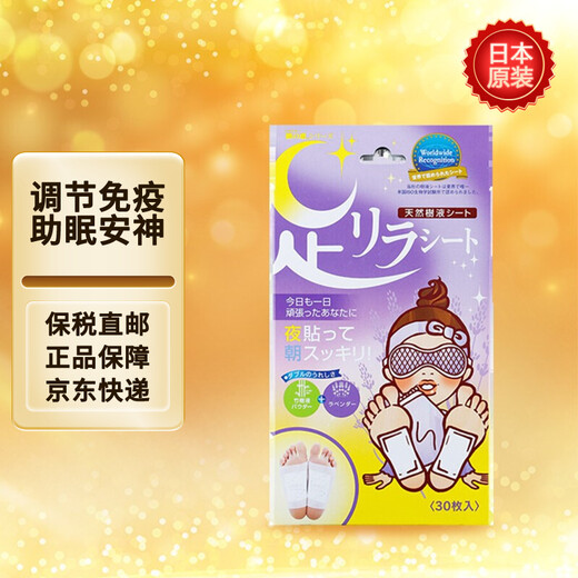 Shuzhihui Benpu Nakamura imported from Japan Shuzhihui mugwort foot patch moxa leaf sole natural bamboo sap Nakamura foot patch foot care lavender 30 pieces/box