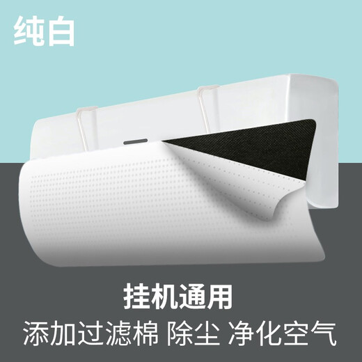 Baifei air conditioner windshield to prevent direct blowing of air-conditioning air outlet baffle confinement wall-mounted universal installation-free wind guide curtain cover pure white with filter cotton air purification expert 90*27*0.03cm
